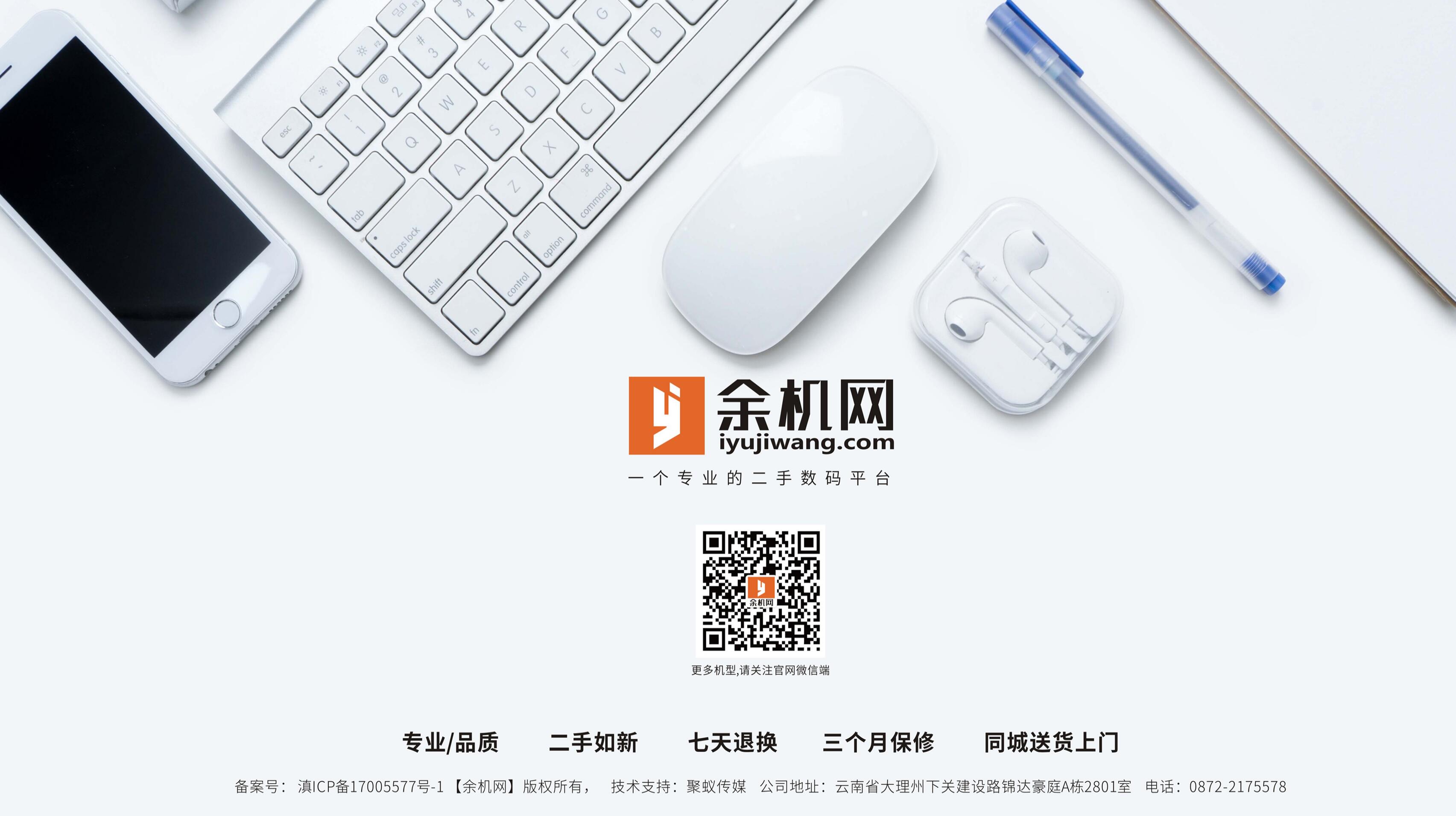 餘機網-大理本地專業二手數碼平台！